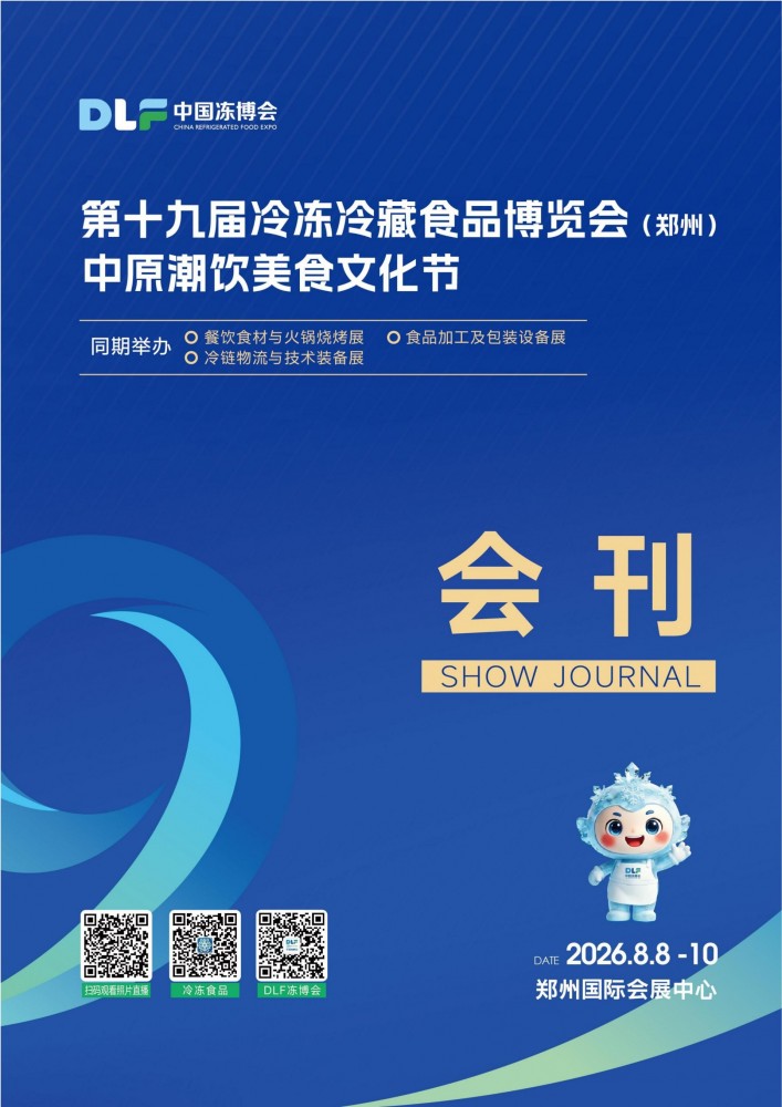 第19届中国冻博会电子会刊