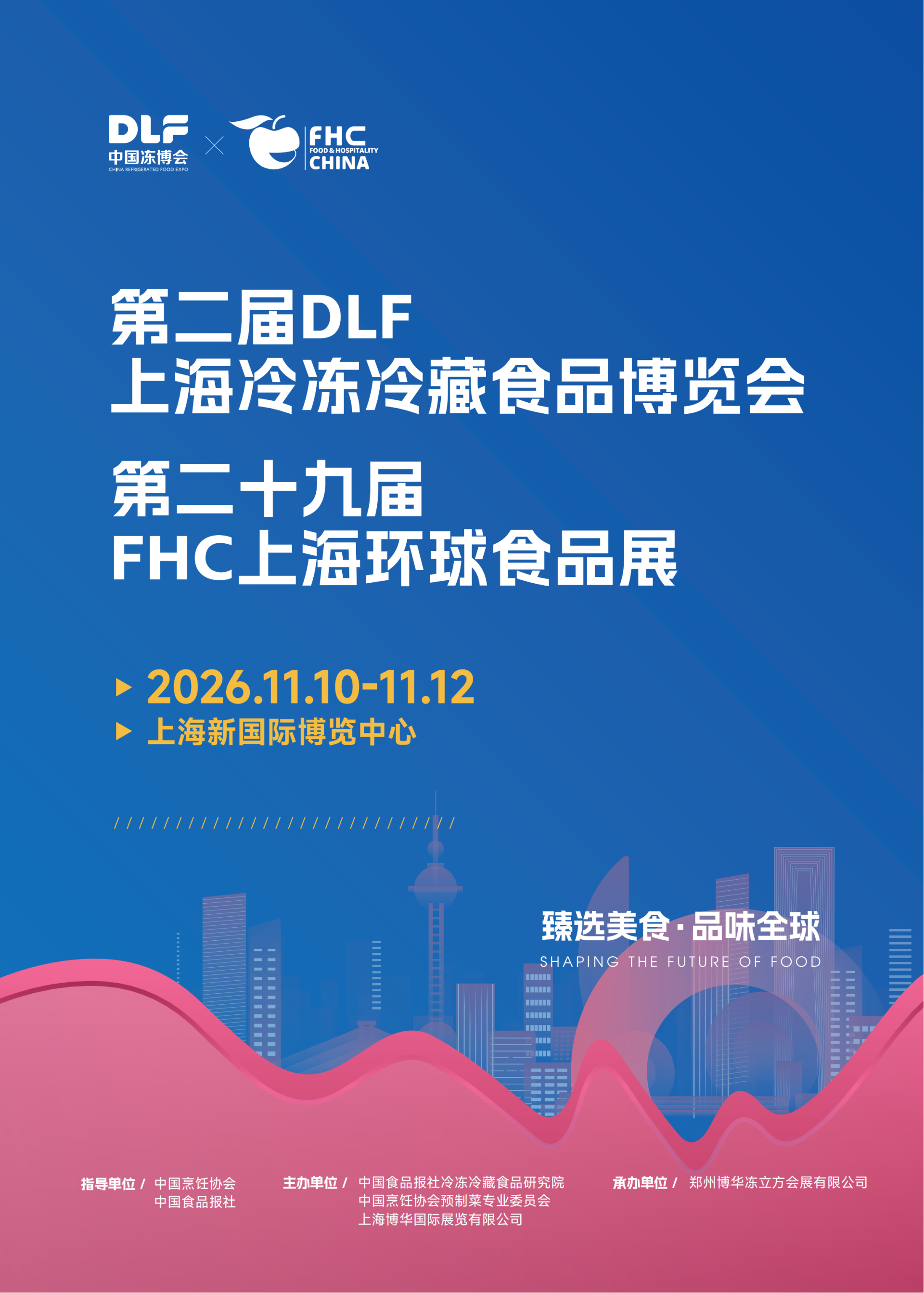 上海冻博会招商手册_0923_01.png
