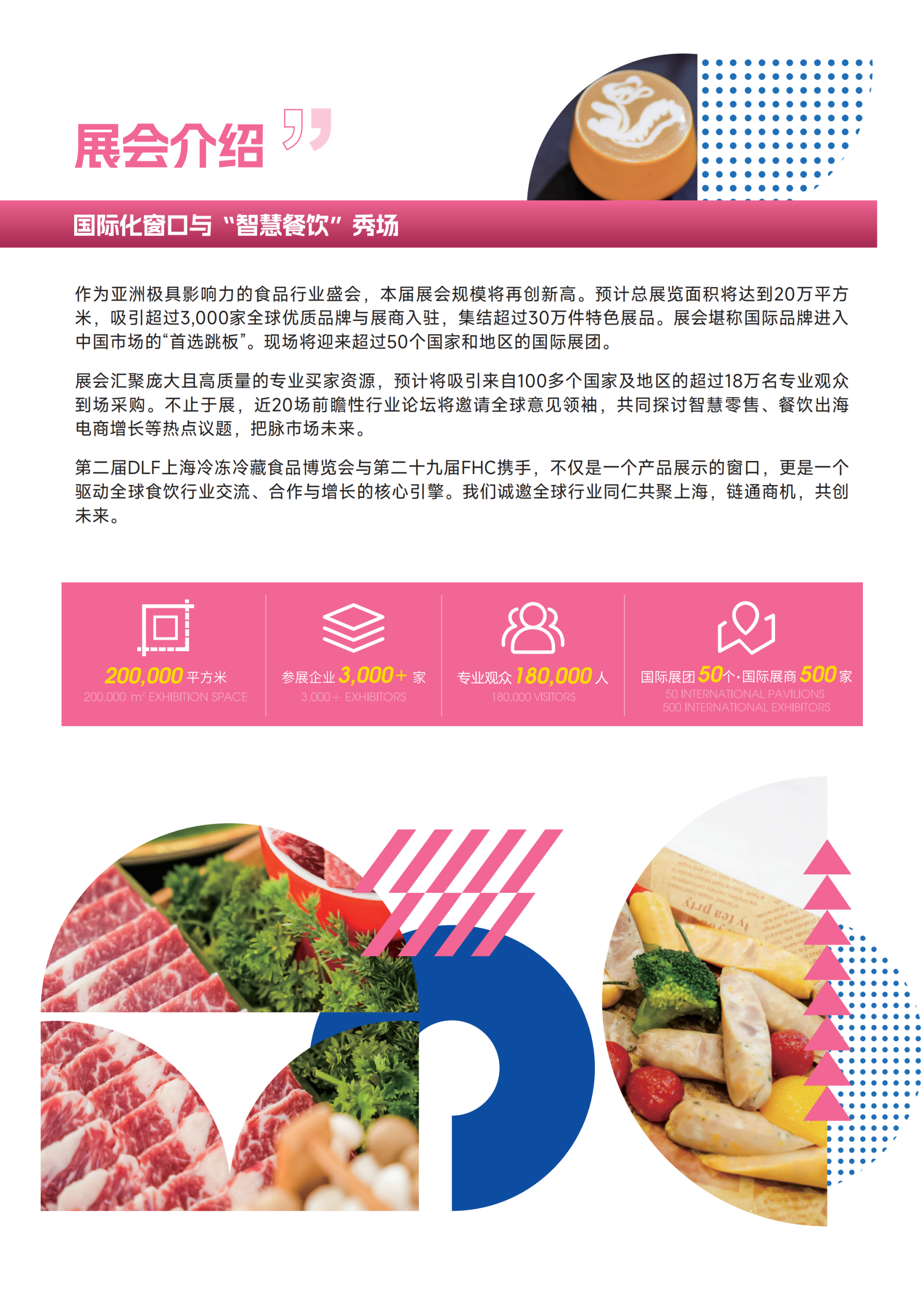 上海冻博会招商手册_0923_02.png