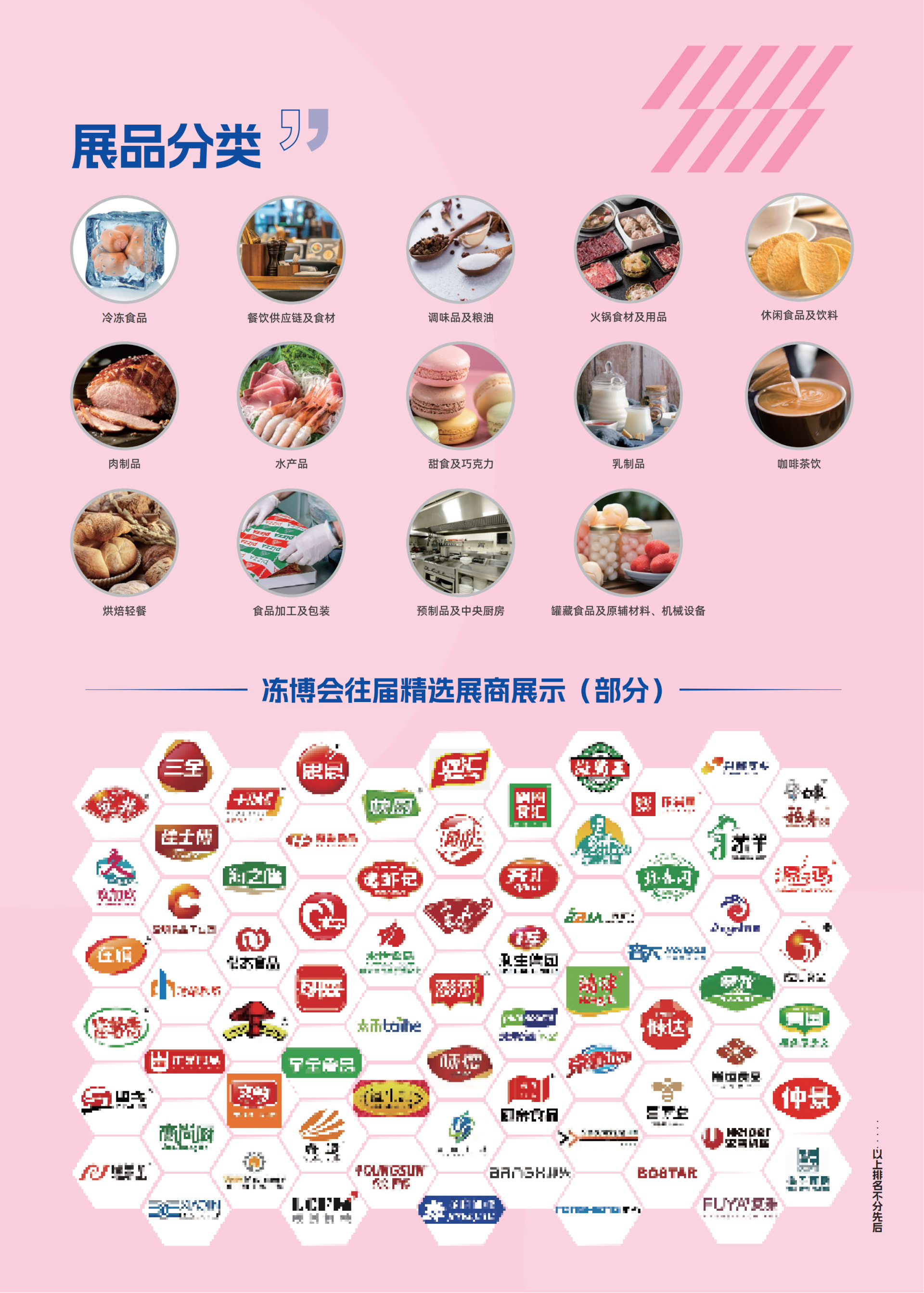 上海冻博会招商手册_0923_03.png