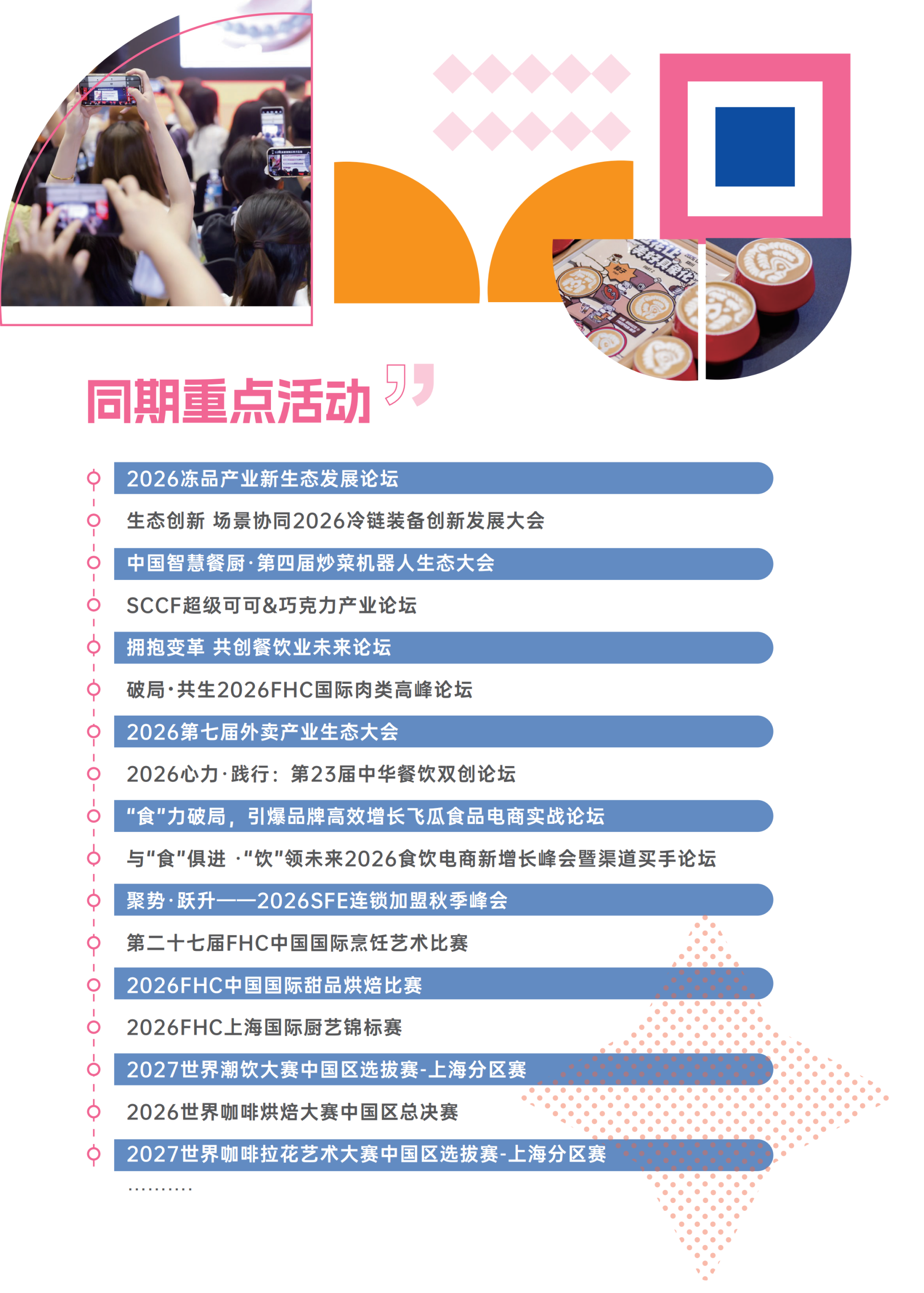 上海冻博会招商手册_0923_05.png
