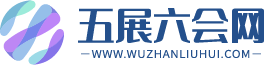 五展六会网