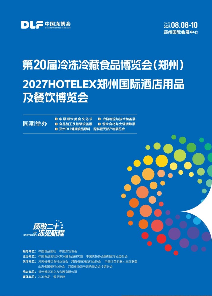 第二十届冻博会招展手册(1)_01_01.jpg