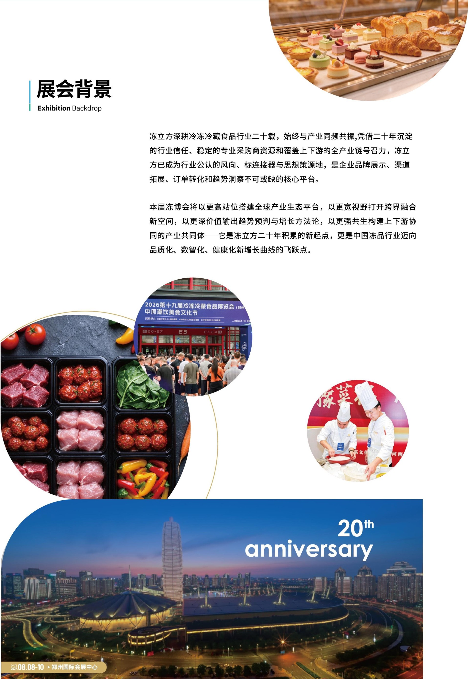 第二十届冻博会招展手册(1)_01_02.jpg