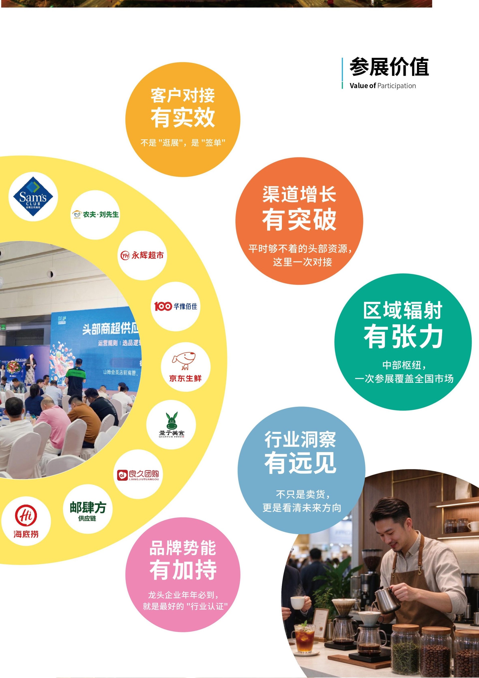 第二十届冻博会招展手册(1)_01_03.jpg